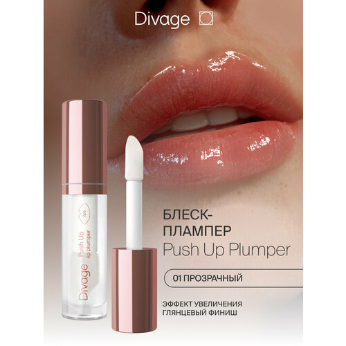фото Divage блеск для губ push up lip plumper, 01 прозрачный, 1