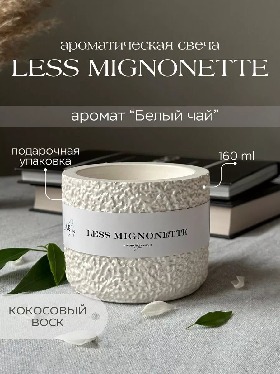 Свеча ароматическая с деревянным фитилем, кокосовый воск, в гипсе