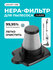 Фильтр для пылесоса Galaxy LINE GL 6269 (подходит для пылесоса GL...