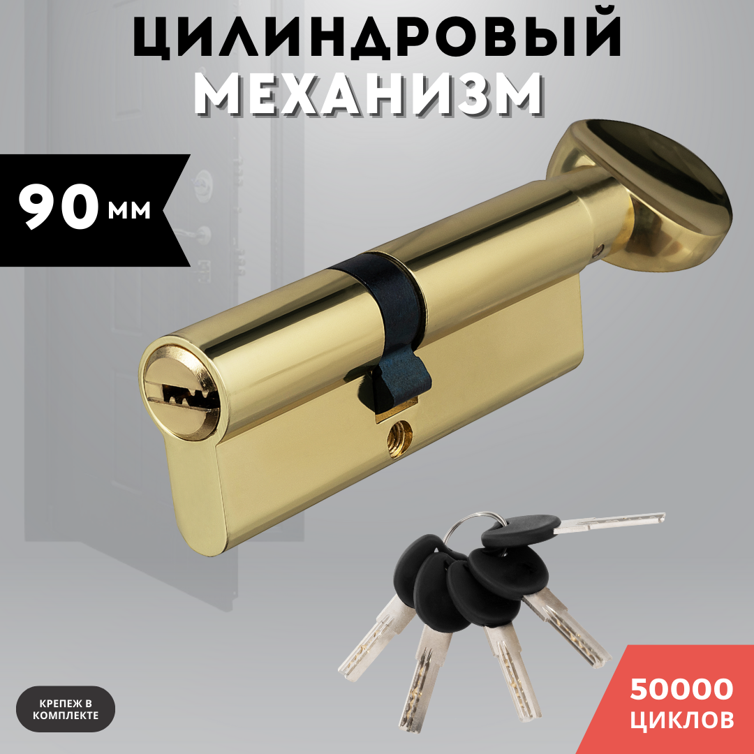 Цилиндровый механизм золото блестящее ключ/ключ цилиндр, личинка для замка PALIDORE 90 PB КЗ