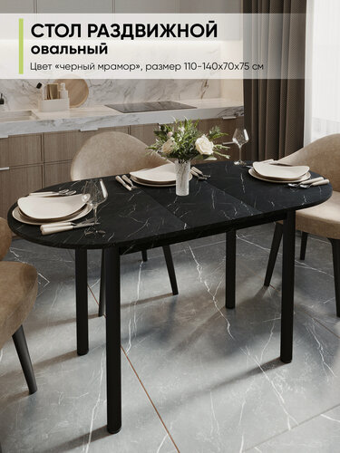 Изображение товара Стол кухонный обеденный овальный раздвижной, Креатель, 110х70х75 см