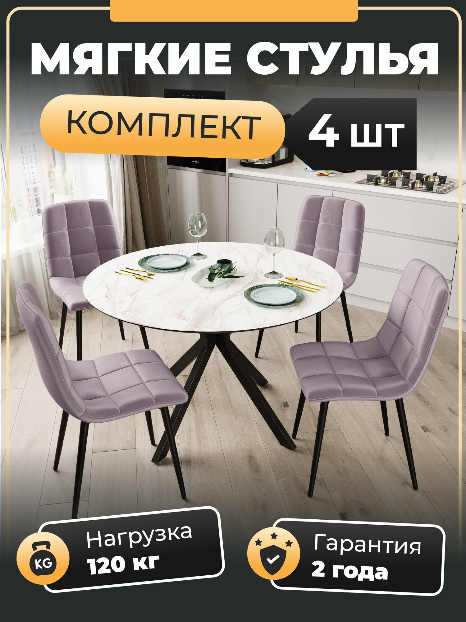 СтолБери Комплект (4 шт) мягких стульев на кухню Чили, бархатный велюр антикоготь, металлические черные ножки