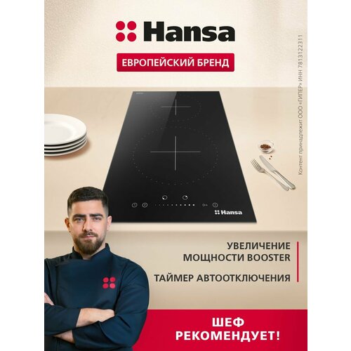 Индукционная варочная панель Hansa BHI36277, черный