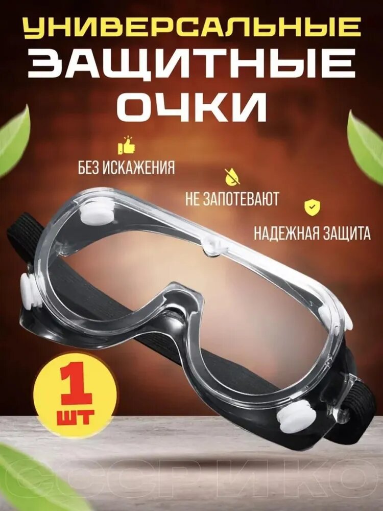 Очки защитные еланпласт закрытые с прямой вентиляцией, ударопрочный поликарбонат