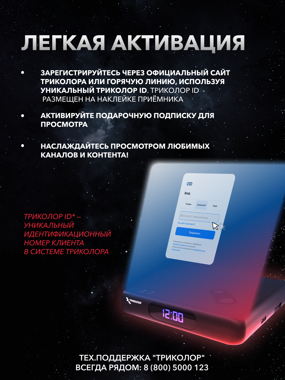 Комплект спутникового ТВ Триколор +1Год подписки с ресивером GS Hub 2 Box "Медиахаб мини" — фото 1