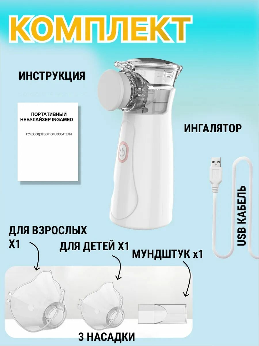 Картинки Ингалятор небулайзер портативный xiaomi N1
