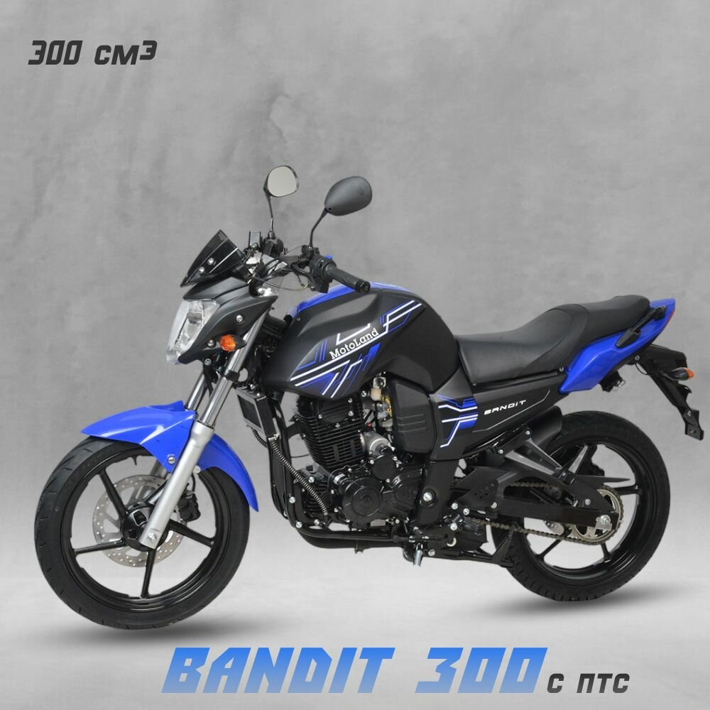 Мотоцикл 300 BANDIT