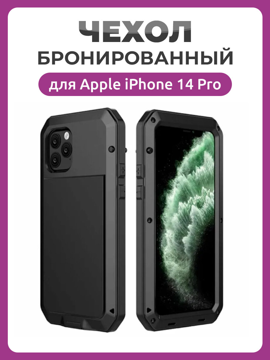 Бронированный противоударный чехол Taktik Extreme для iPhone 14 Pro черный