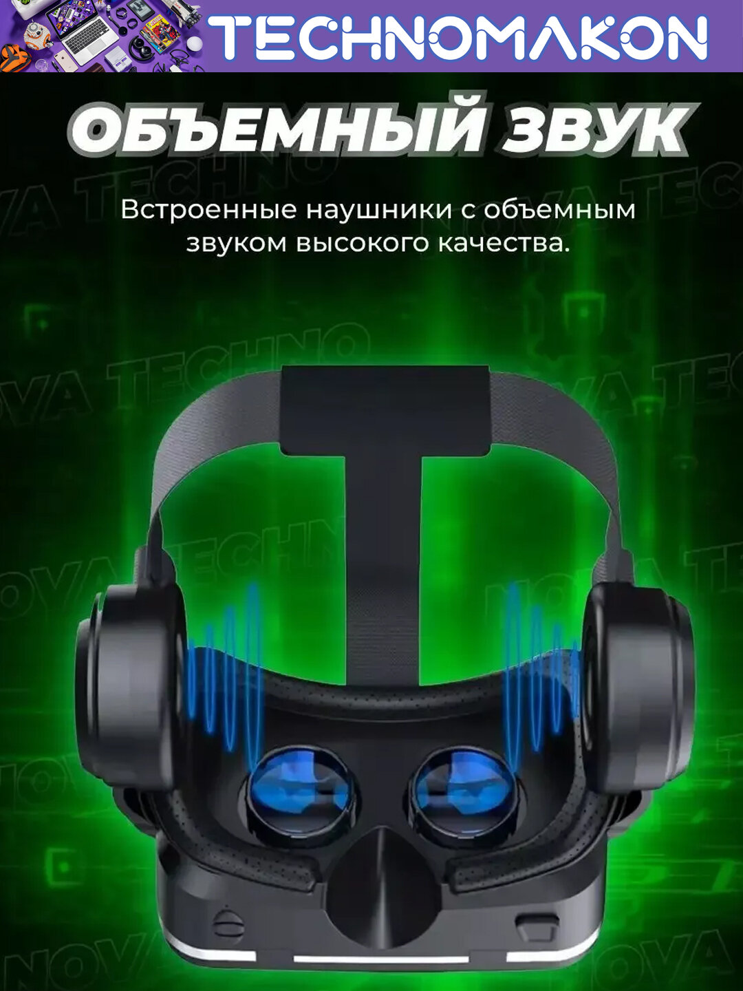 3D очки для VR VR Shinecon G04EA, для смартфонов, с наушниками, 3,5 мм — фото 1