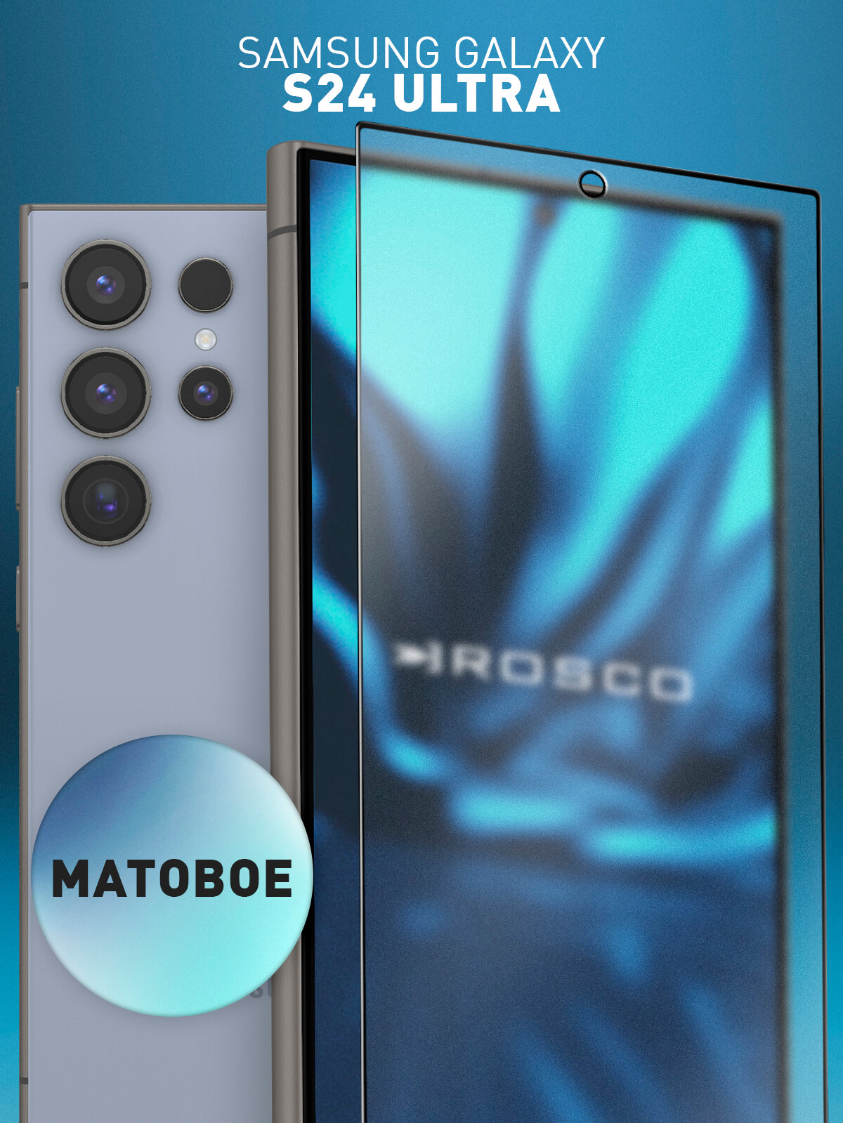 Матовое защитное стекло Rosco на Samsung Galaxy S24 Ultra (Самсунг Галакси С24 Ультра), с чёрными рамками, 1 шт