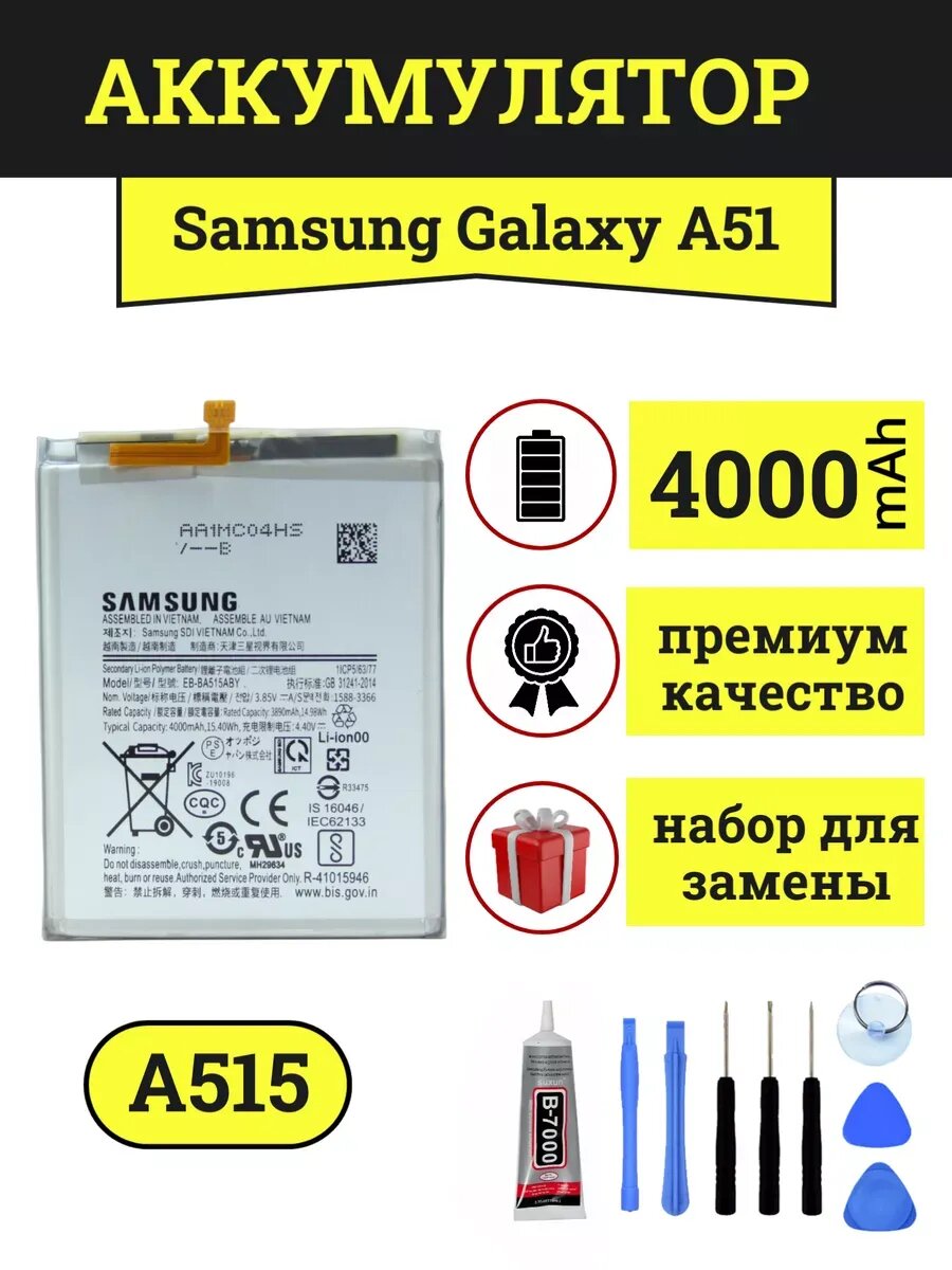 Аккумулятор EB-BA515ABY для Samsung Galaxy A51 A515F