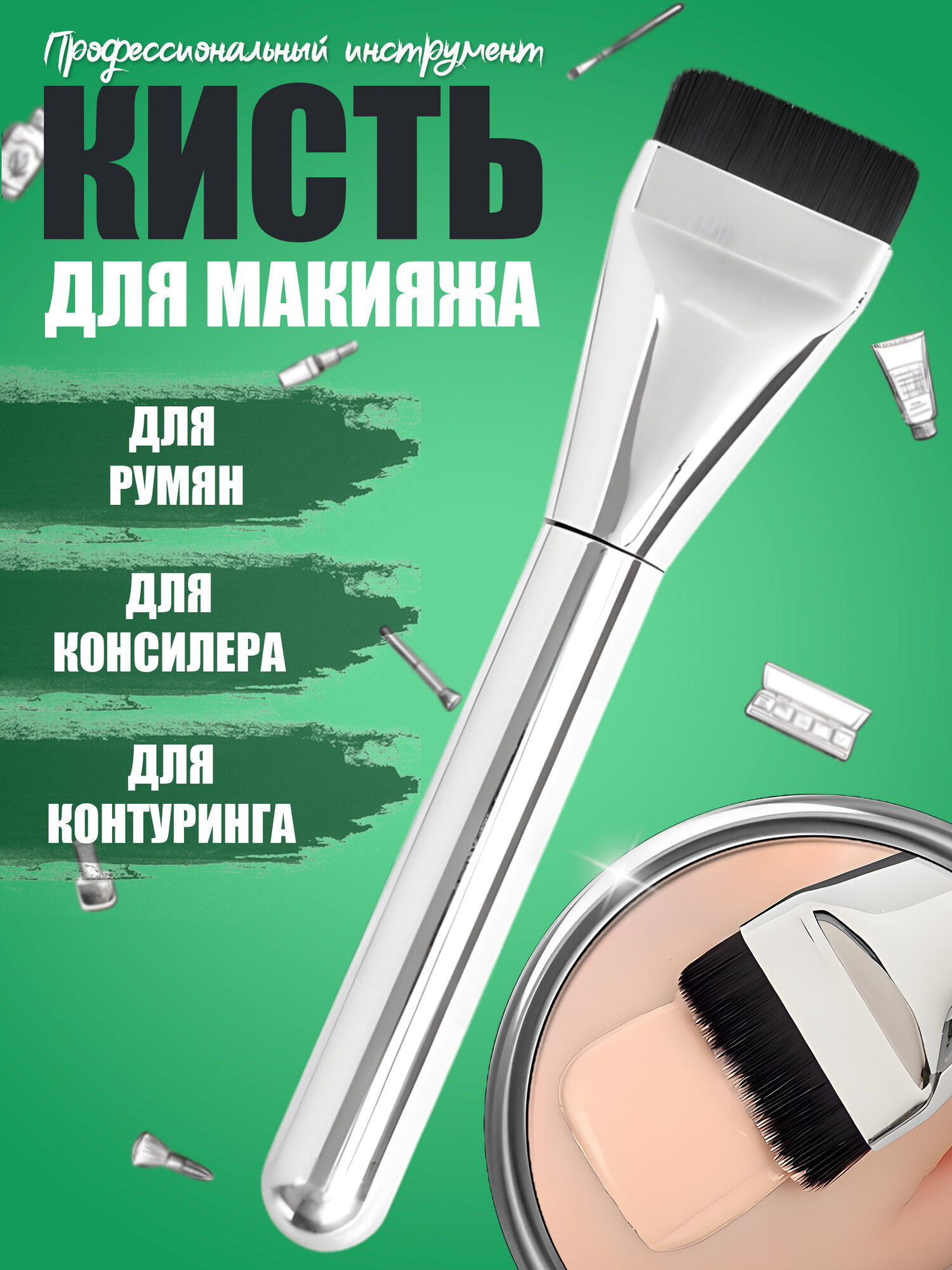Многофункциональная кисть, для декоративной косметики, Универсальная кисть для макияжа
