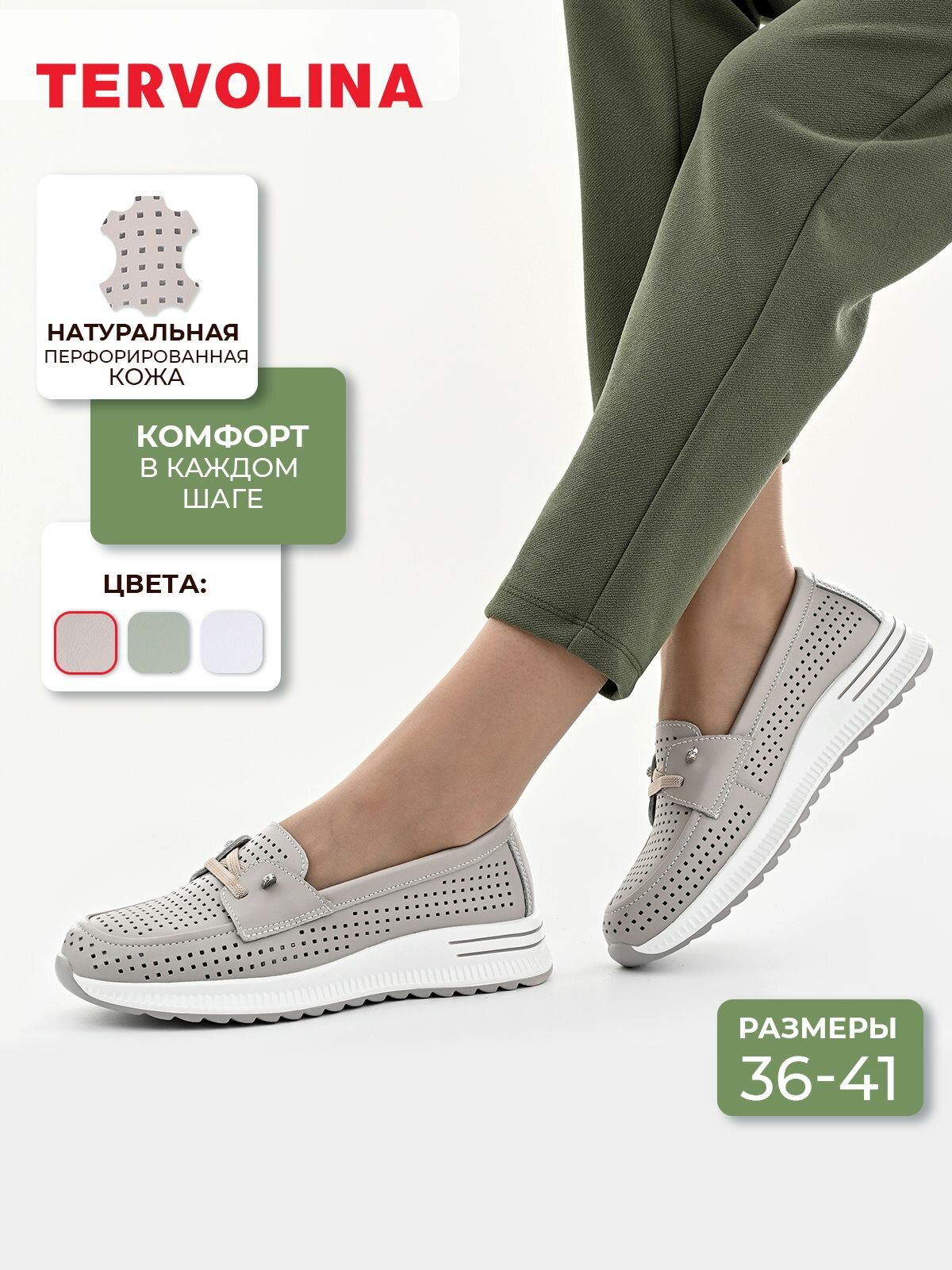Балетки TERVOLINA