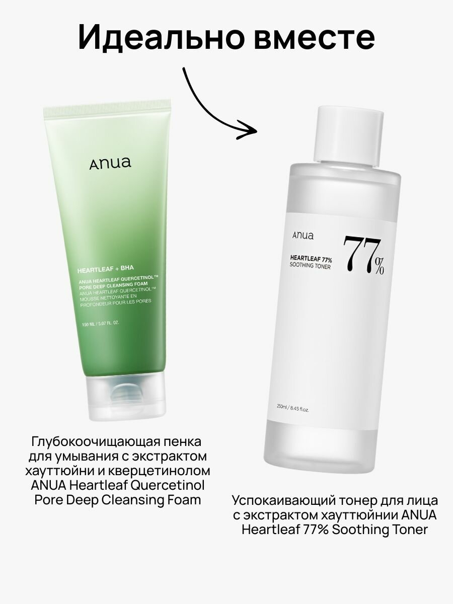 Пенка для умывания глубокоочищающая ANUA Heartleaf Quercetinol Pore Deep Cleansing Foam, с экстрактом хауттюйнии, 150 мл — фото 1