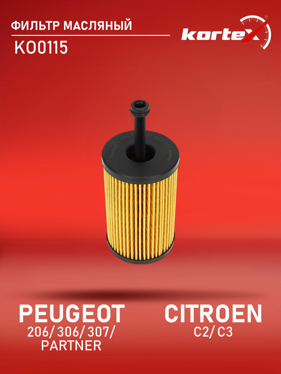 Фильтр масляный для PEUGEOT 206 / 306 / 307 / PARTNER / CITROEN C2 / C3