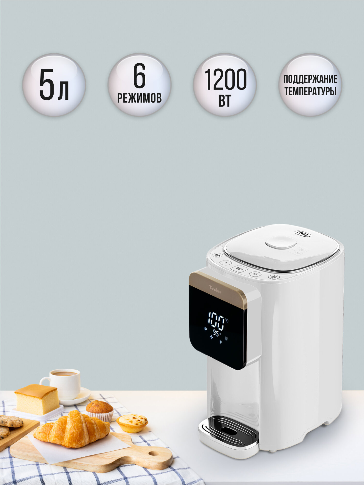 Термопот TESLER TP-5045 WHITE, белый, с дисплеем, 5 л, защита от детей