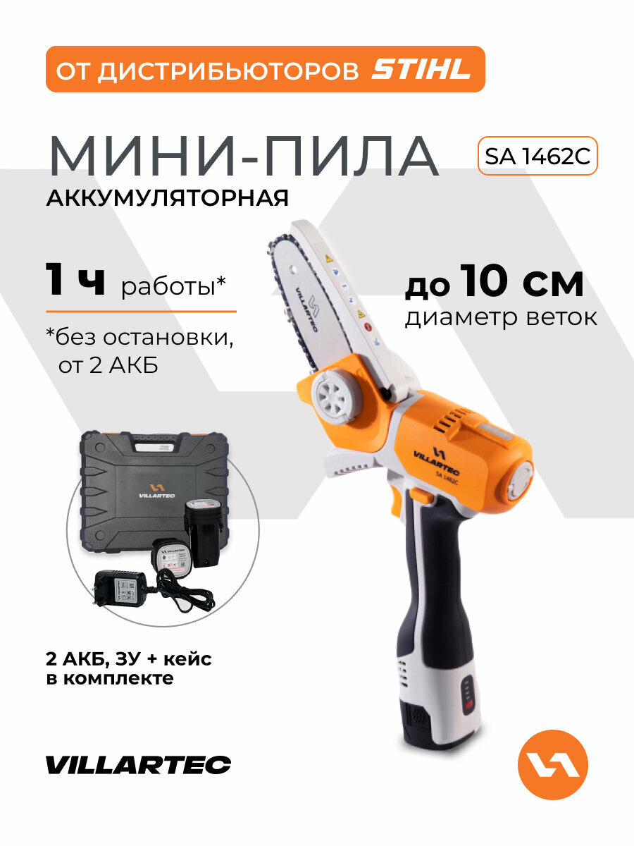 Мини пила аккумуляторная садовая цепная / сучкорез бесщеточный с аккумулятором VILLARTEC SA1462C