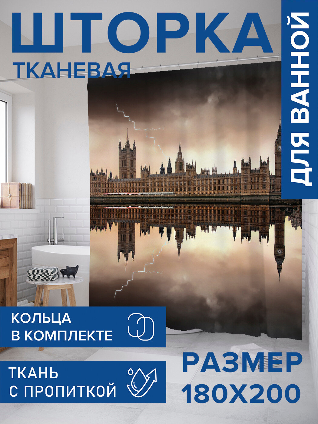 Штора в ванную тканевая с водоотталкивающей пропиткой / занавеска в душевую с рисунком 