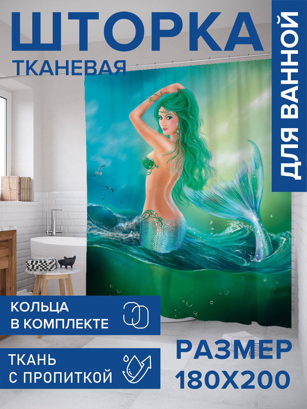 Штора в ванную тканевая с водоотталкивающей пропиткой / занавеска в душевую с рисунком 
