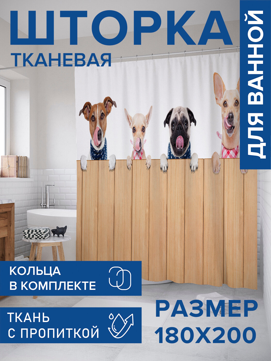 Штора в ванную тканевая с водоотталкивающей пропиткой / занавеска в душевую с рисунком 