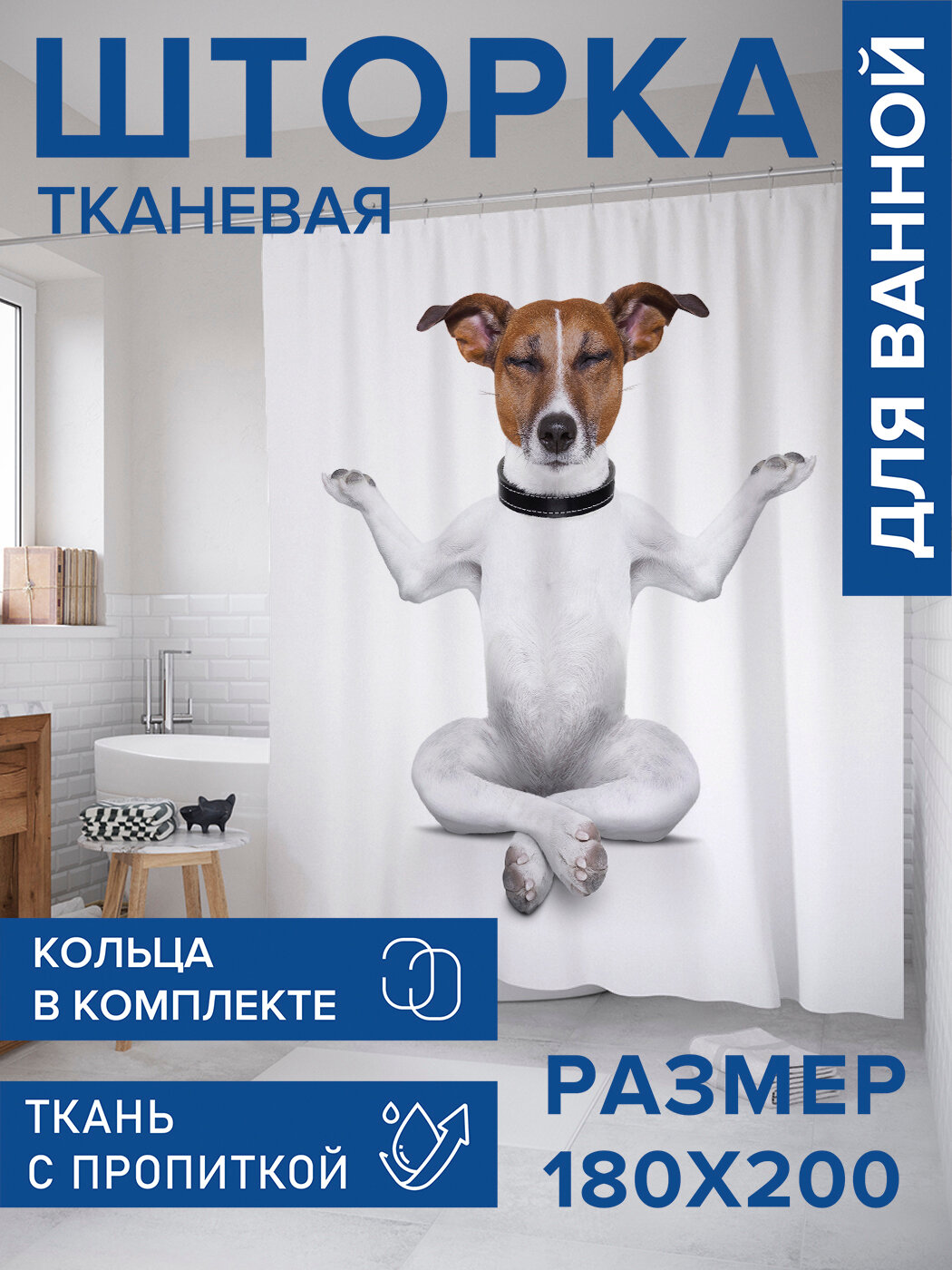 Штора в ванную тканевая с водоотталкивающей пропиткой / занавеска в душевую с рисунком 