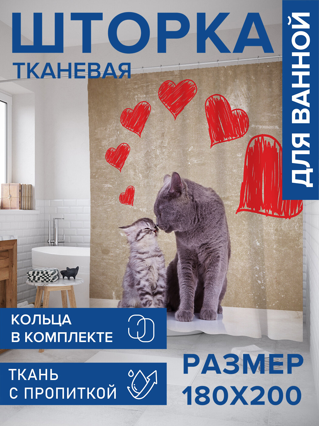 Штора для ванной тканевая 180х200 водоотталкивающая занавеска в душевую 