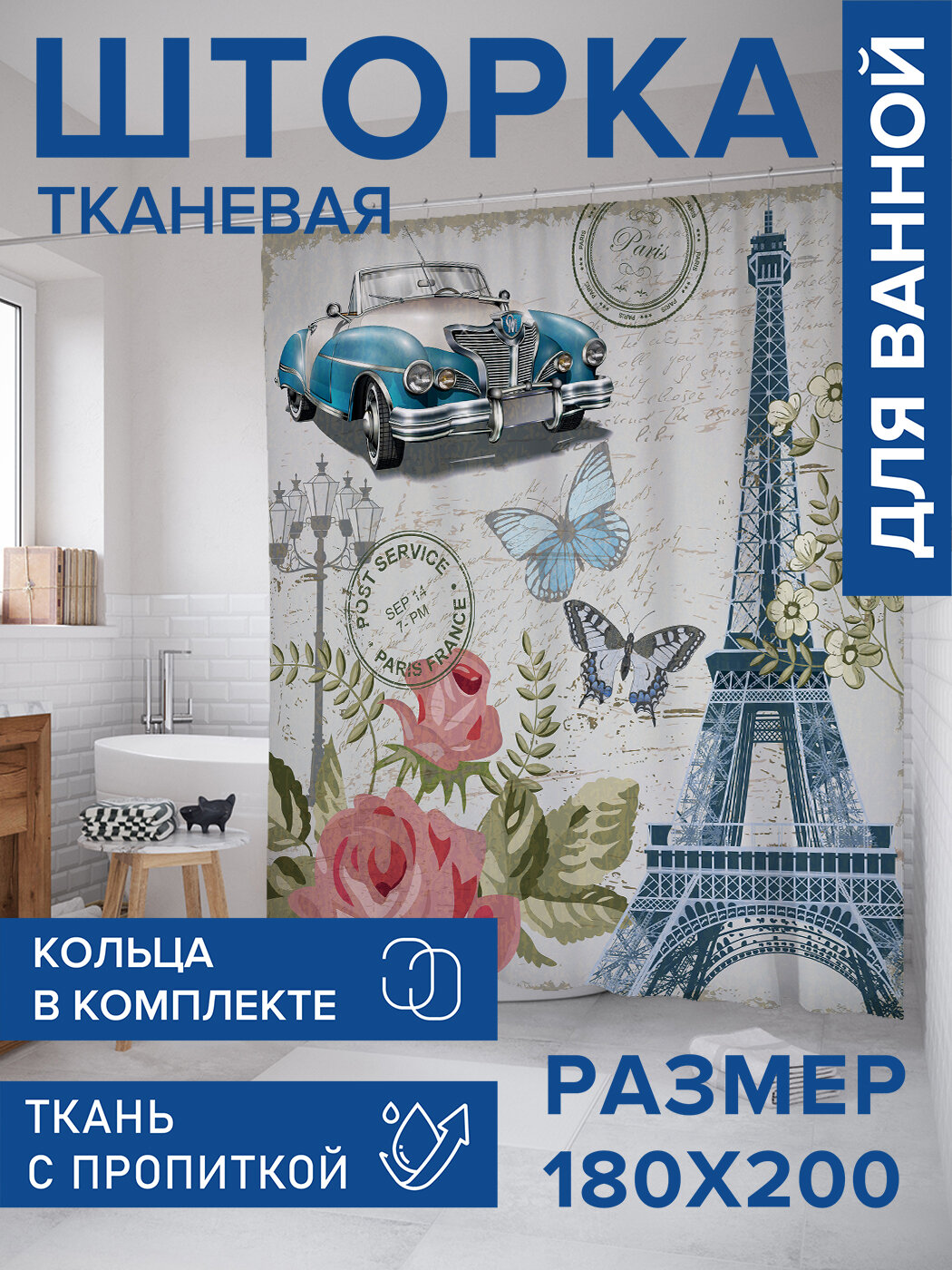 Штора для ванной тканевая 180х200 водоотталкивающая занавеска в душевую 