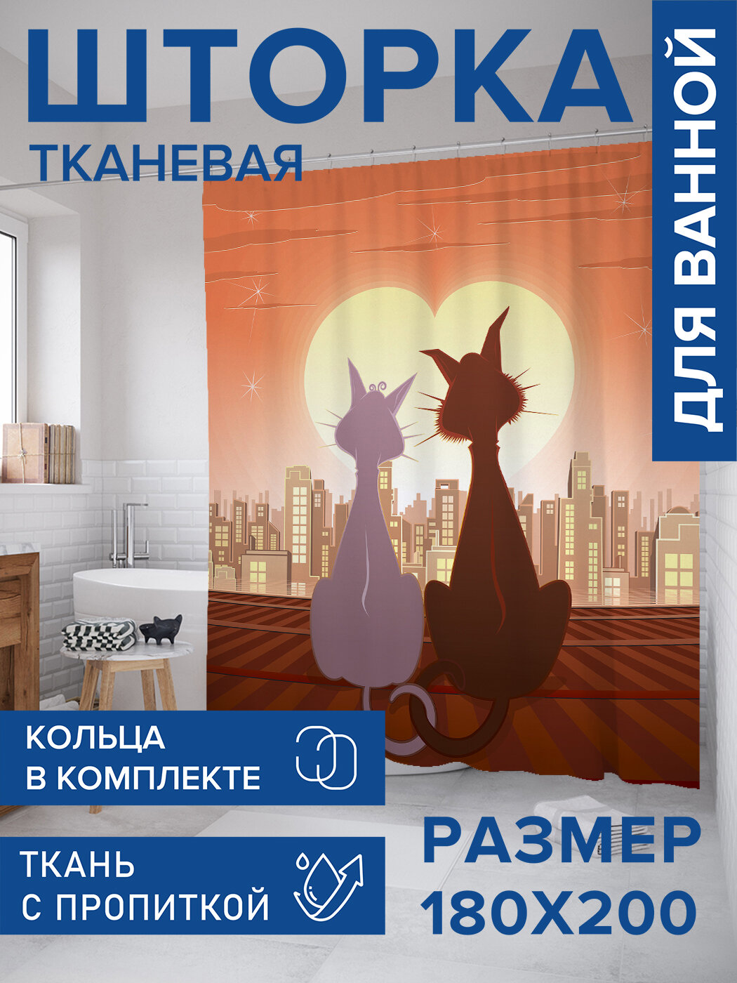 Штора в ванную тканевая с водоотталкивающей пропиткой / занавеска в душевую с рисунком 