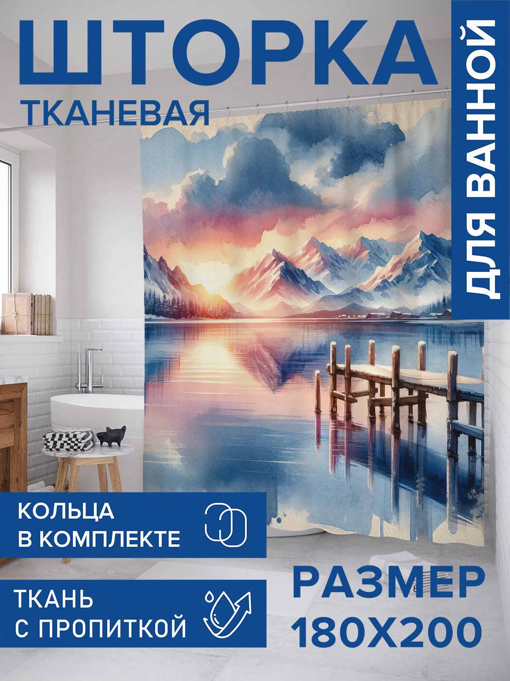 Штора в ванную тканевая с водоотталкивающей пропиткой / занавеска в душевую с рисунком 