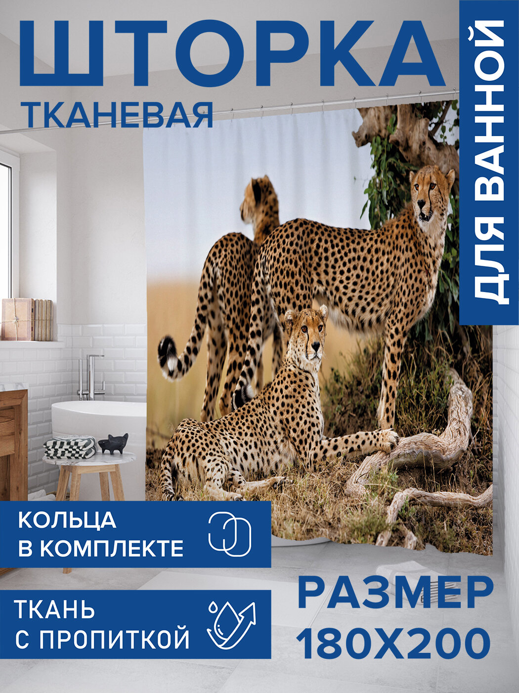 Штора в ванную тканевая с водоотталкивающей пропиткой / занавеска в душевую с рисунком 