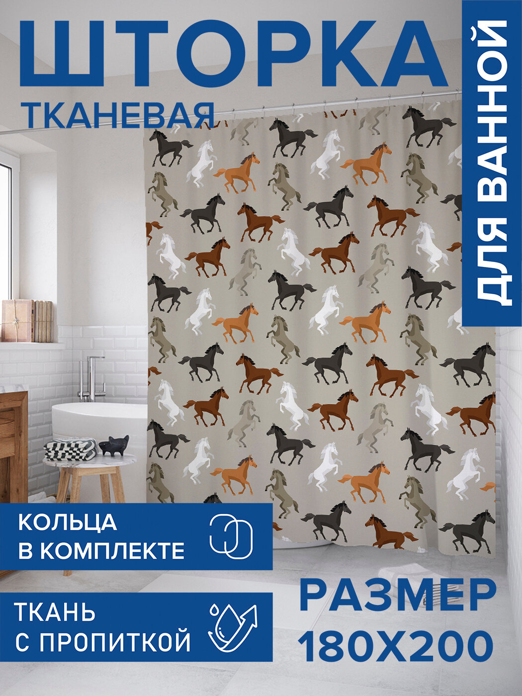 Штора в ванную тканевая с водоотталкивающей пропиткой / занавеска в душевую с рисунком 