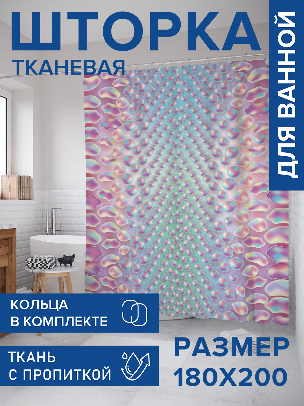 Штора в ванную тканевая с водоотталкивающей пропиткой / занавеска в душевую с рисунком 