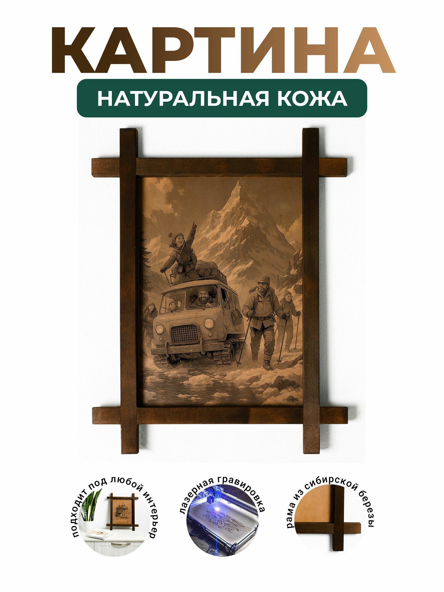 Картина интерьерная из кожи "Экспедиция в горной снежной пустоши", BoomGift