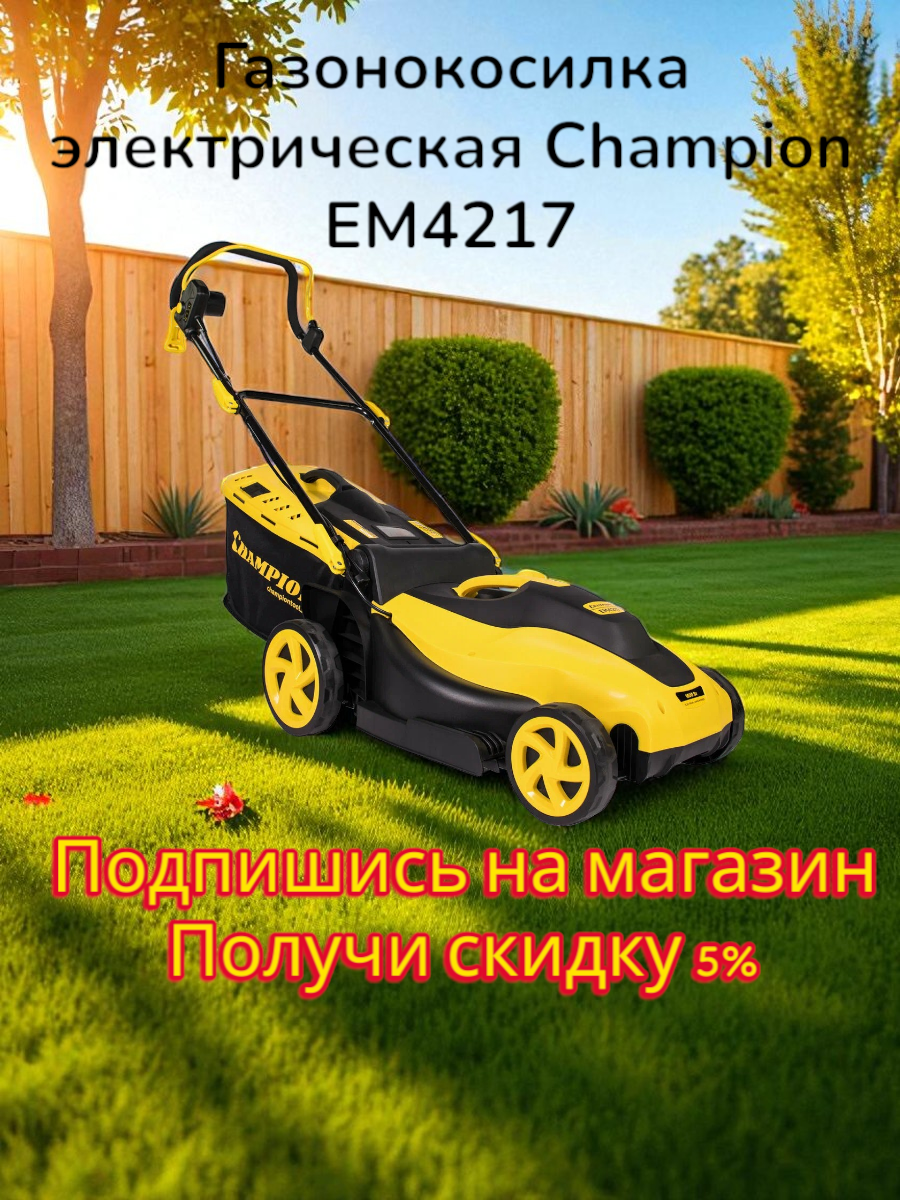 Газонокосилка электрическая Champion EM4217 1800 Вт 50 литров