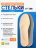 Мягкие ортопедические стельки Talus Комфорт 38К, Размер 45, Бежев...