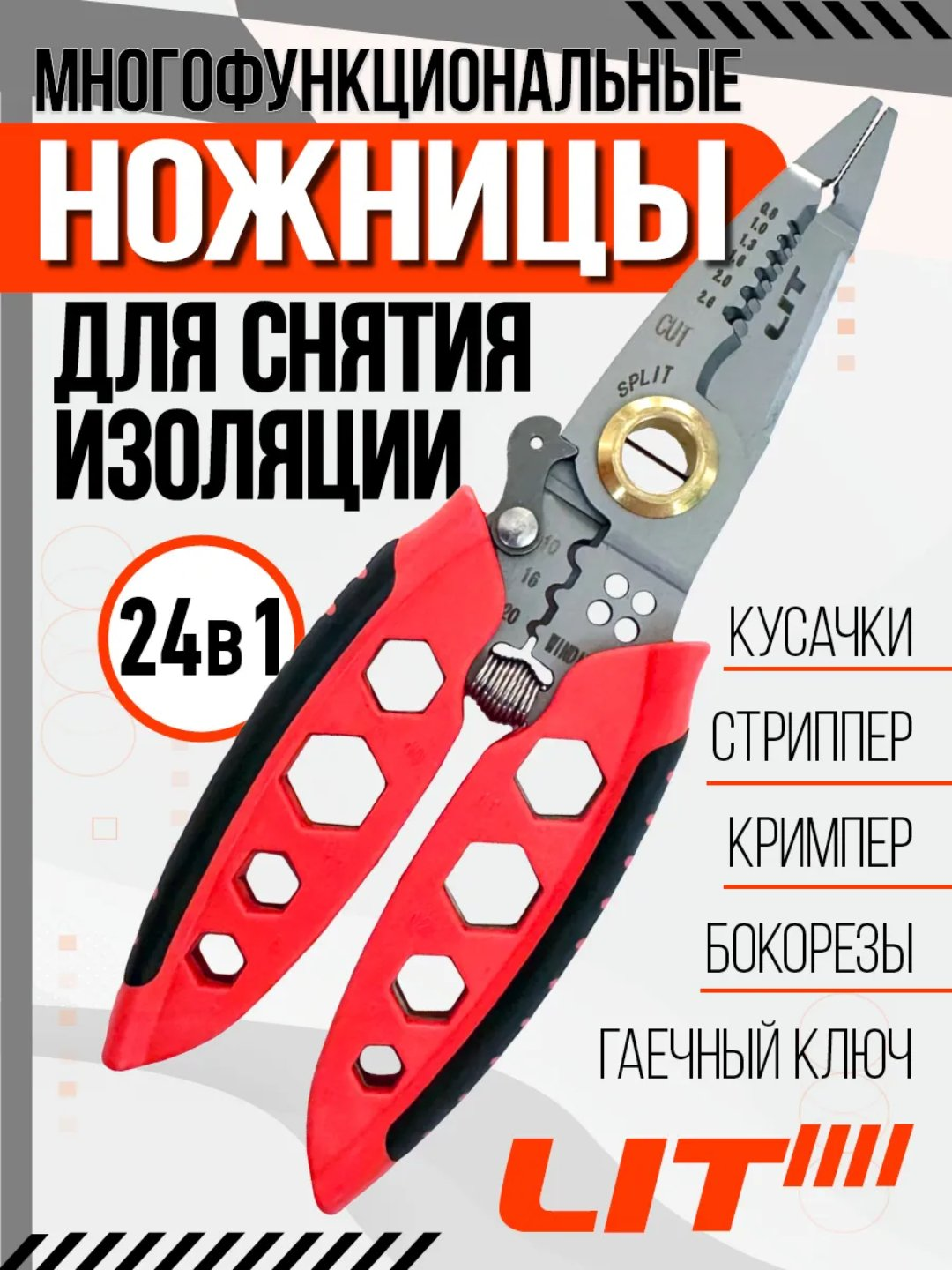 Плоскогубцы, универсальный инструмент для электромонтажа, кусачки, для зачистки проводов