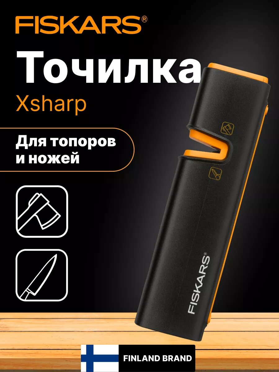 Точилка Fiskar Xsharp для топоров, ножей и кос 120740 (1000601)