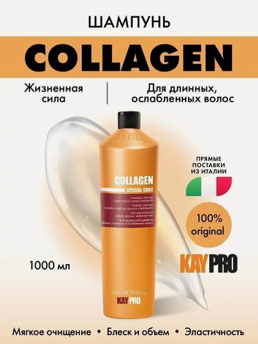 Изображение товара Шампунь KayPro c коллагеном "Collagen", для ослабленных волос, омоложение, уход, питание, блеск, 1000 мл