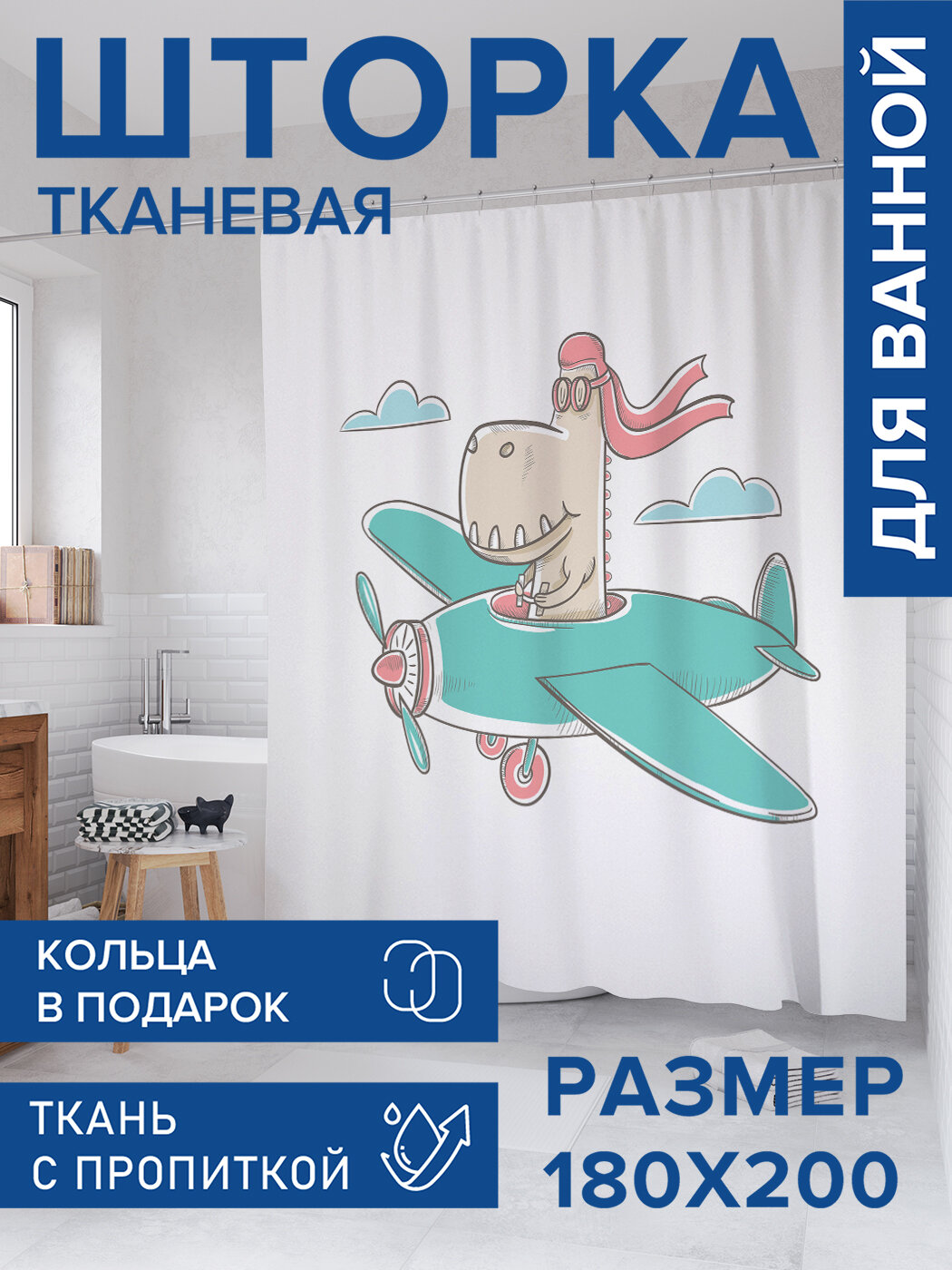 Штора в ванную тканевая с водоотталкивающей пропиткой / занавеска в душевую с рисунком 