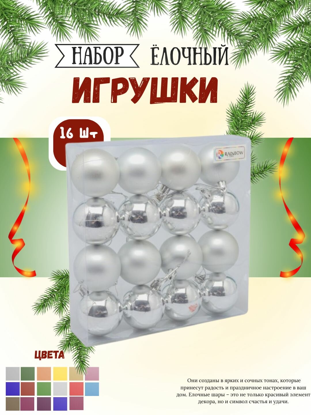 Набор новогодних ёлочных игрушек "Снежная феерия", 16 шт, 6 см