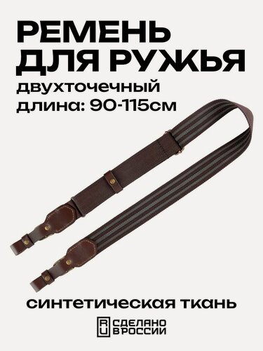 Изображение товара Ремень оружейный VEKTOR нескользящий для автомата коричневый 4 см регулируемой длины