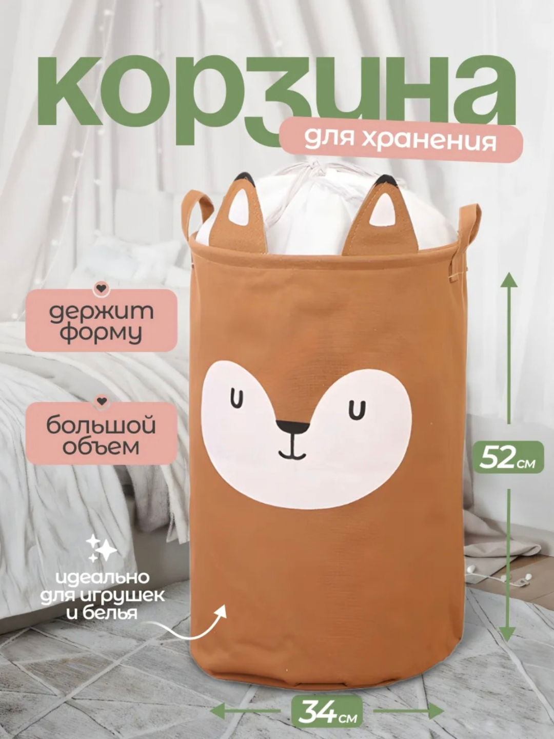 Корзинка большая для игрушек и белья мишка