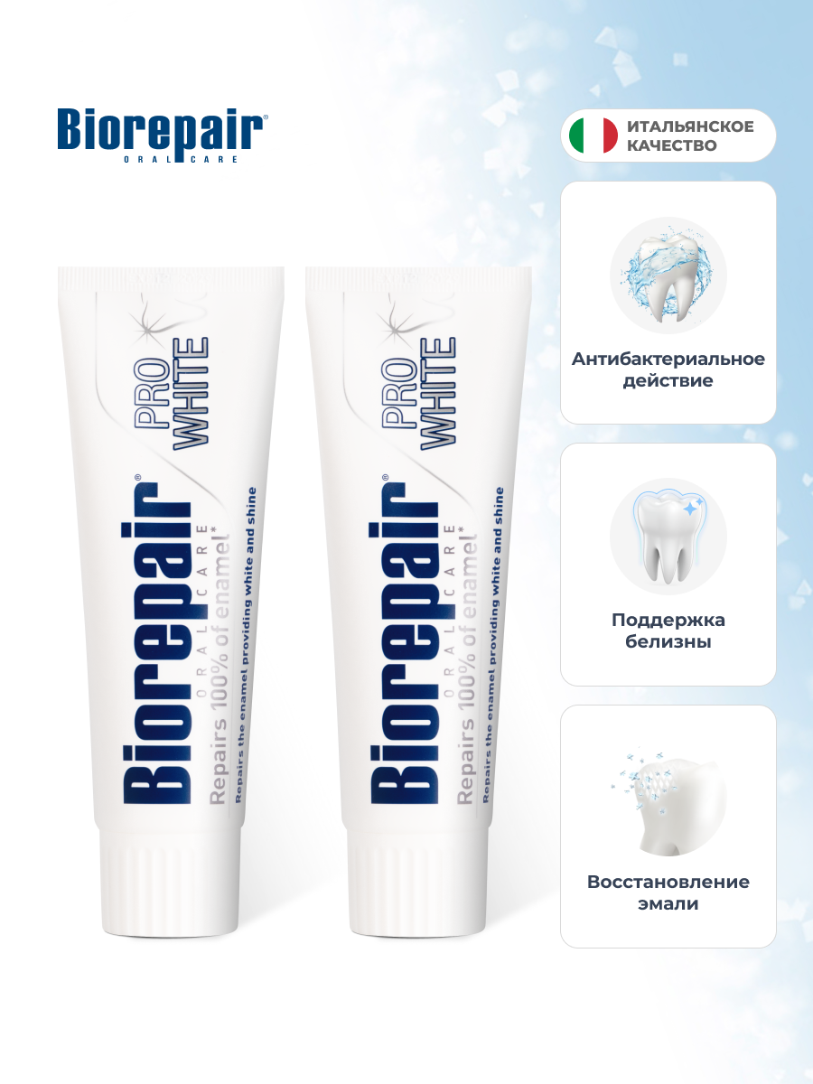 Зубная паста Biorepair Pro White Про Вайт, поддерживающая белизну, 75 мл, 2 шт