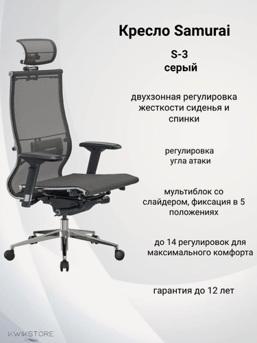 Изображение товара Компьютерное кресло METTA Samurai S-3, для руководителя, с подлокотниками, серый
