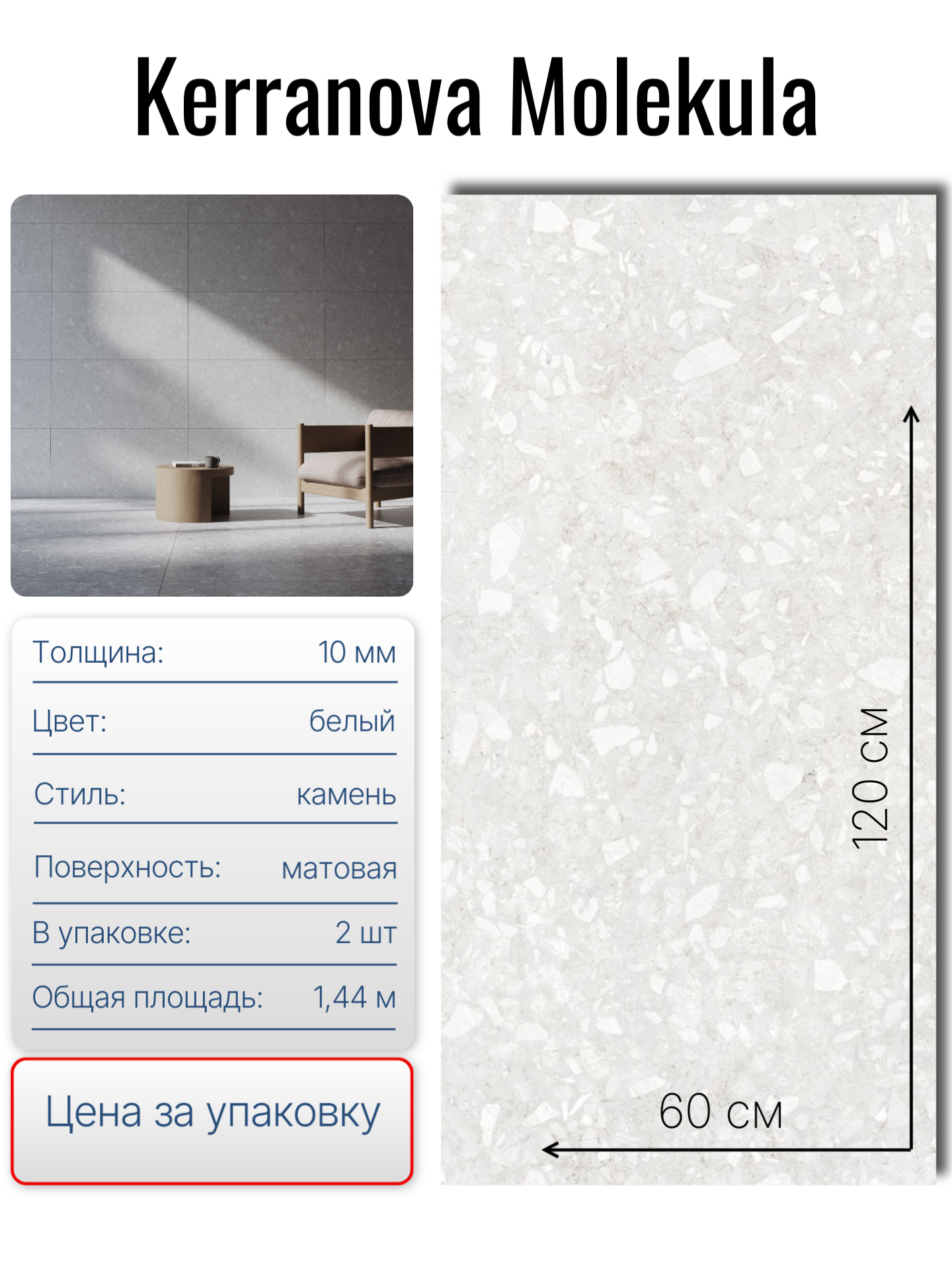 Керамогранит Kerranova Molekula  60х120 см  белый  упаковка 2 шт  1 44 м2