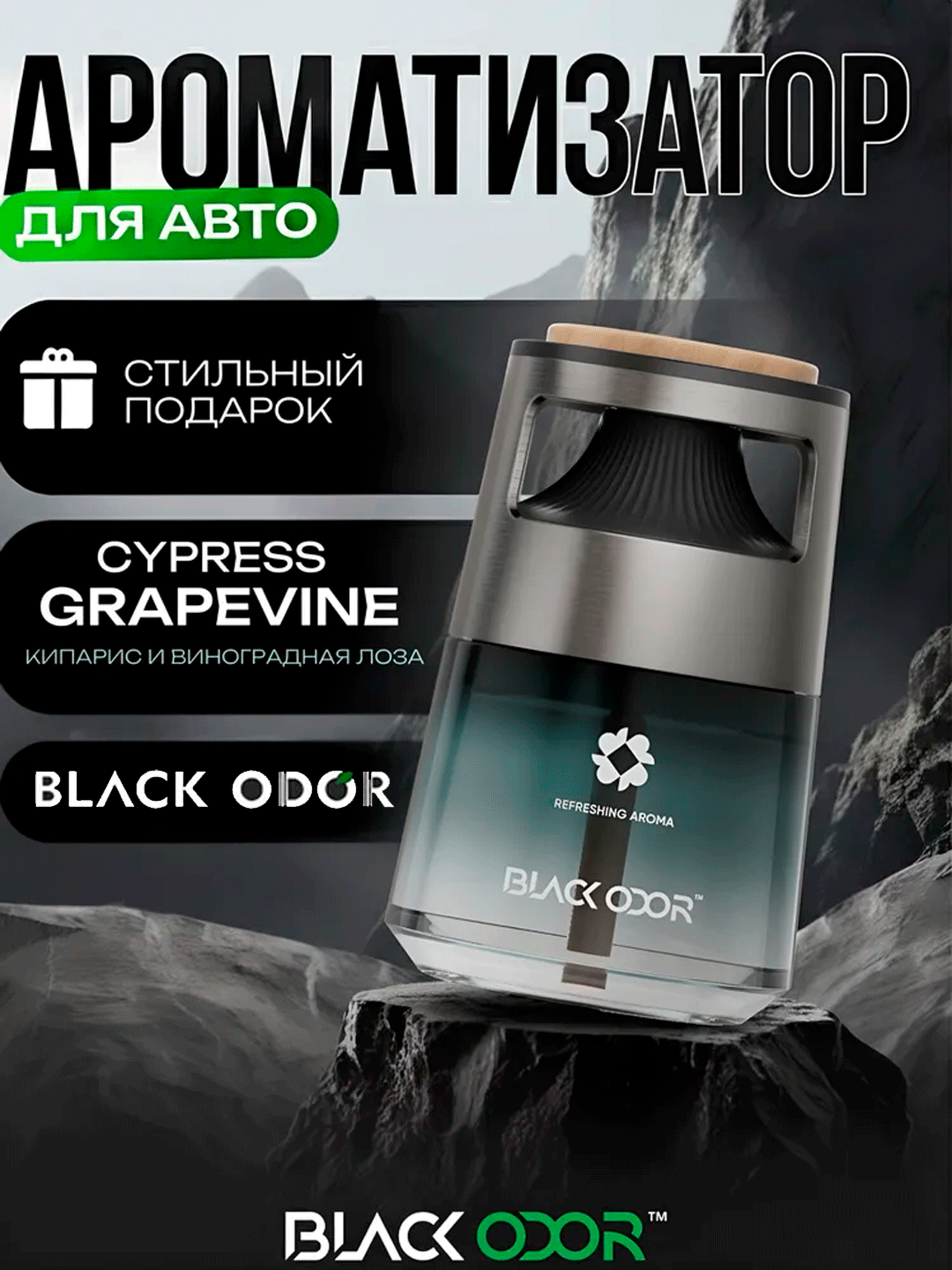 Ароматизатор воздуха для автомобиля освежитель BLACK ODOR 130 мл BO-40
