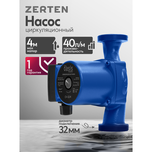 фото Насос циркуляционный для отопления zerten cv-32/4, 72 вт, напор 4 м, 40 л/мин