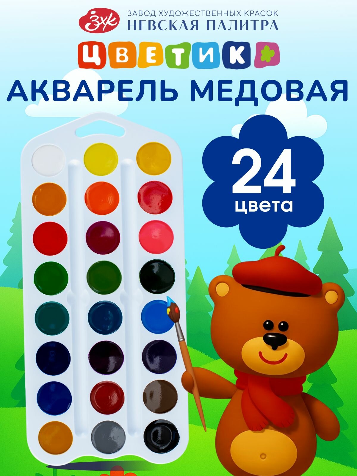 Акварельные краски для рисования Цветик акварель художественная медовая 24 цвета
