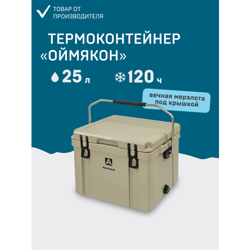 Термоконтейнер для рыбалки 25 л Арктика 2600/холодильник в машину с ручкой