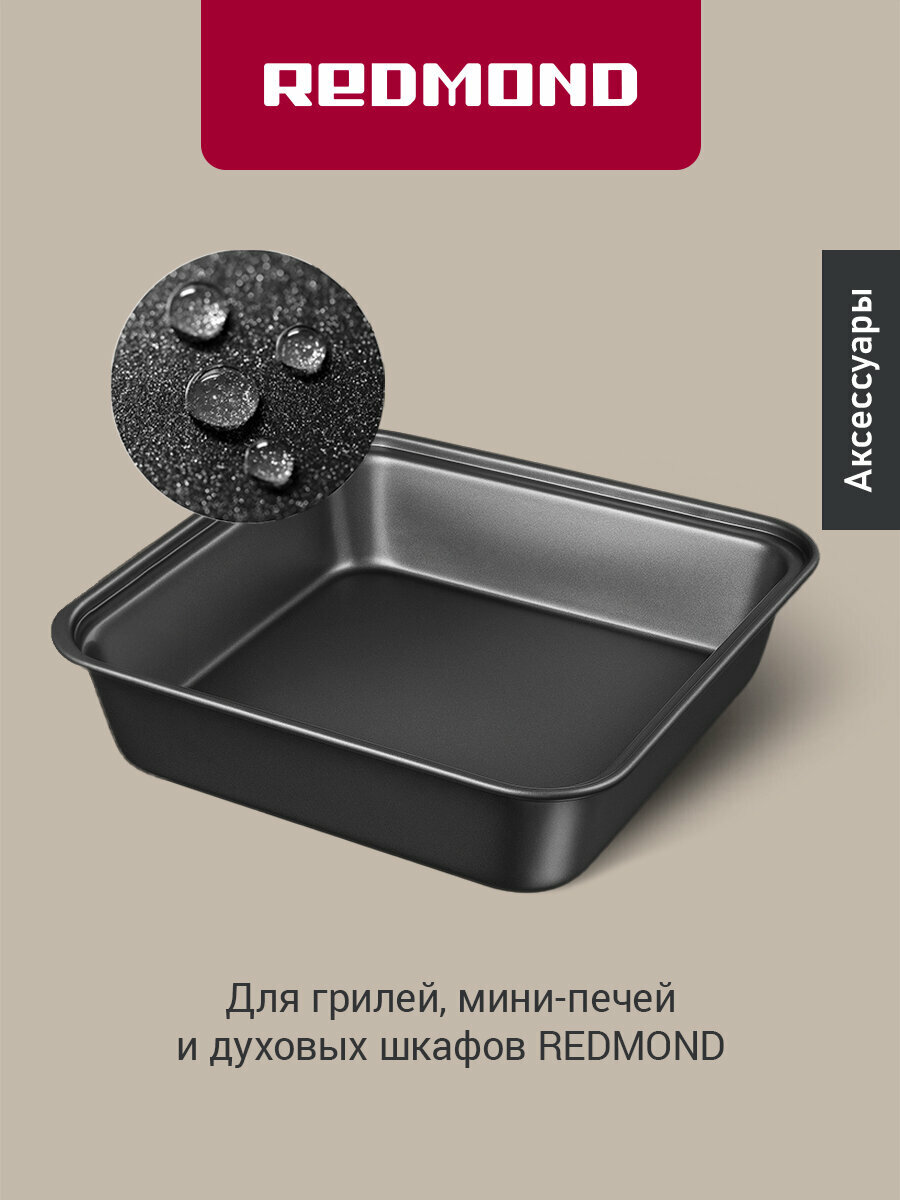 Противень редмонд RAM-BP1